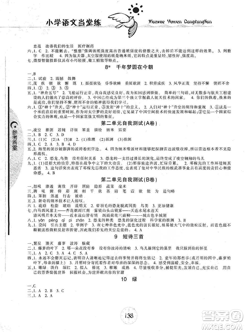 開明出版社2021當(dāng)堂練新課時同步訓(xùn)練四年級下冊語文人教版參考答案