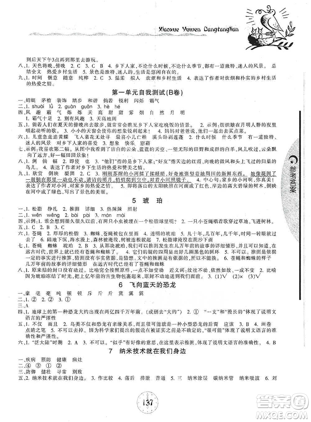 開明出版社2021當(dāng)堂練新課時同步訓(xùn)練四年級下冊語文人教版參考答案