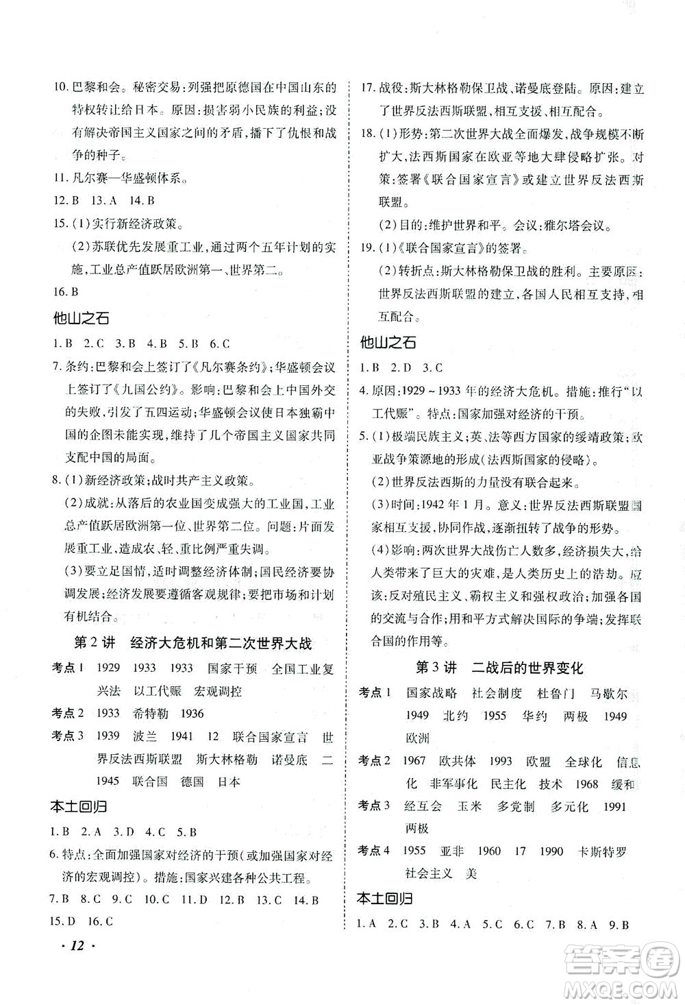延邊教育出版社2021本土攻略精準(zhǔn)復(fù)習(xí)方案九年級歷史下冊人教版云南專版答案