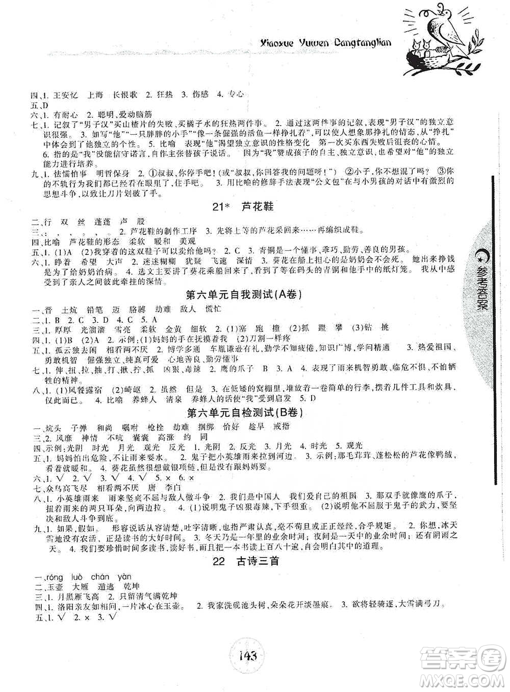 開明出版社2021當(dāng)堂練新課時同步訓(xùn)練四年級下冊語文人教版參考答案