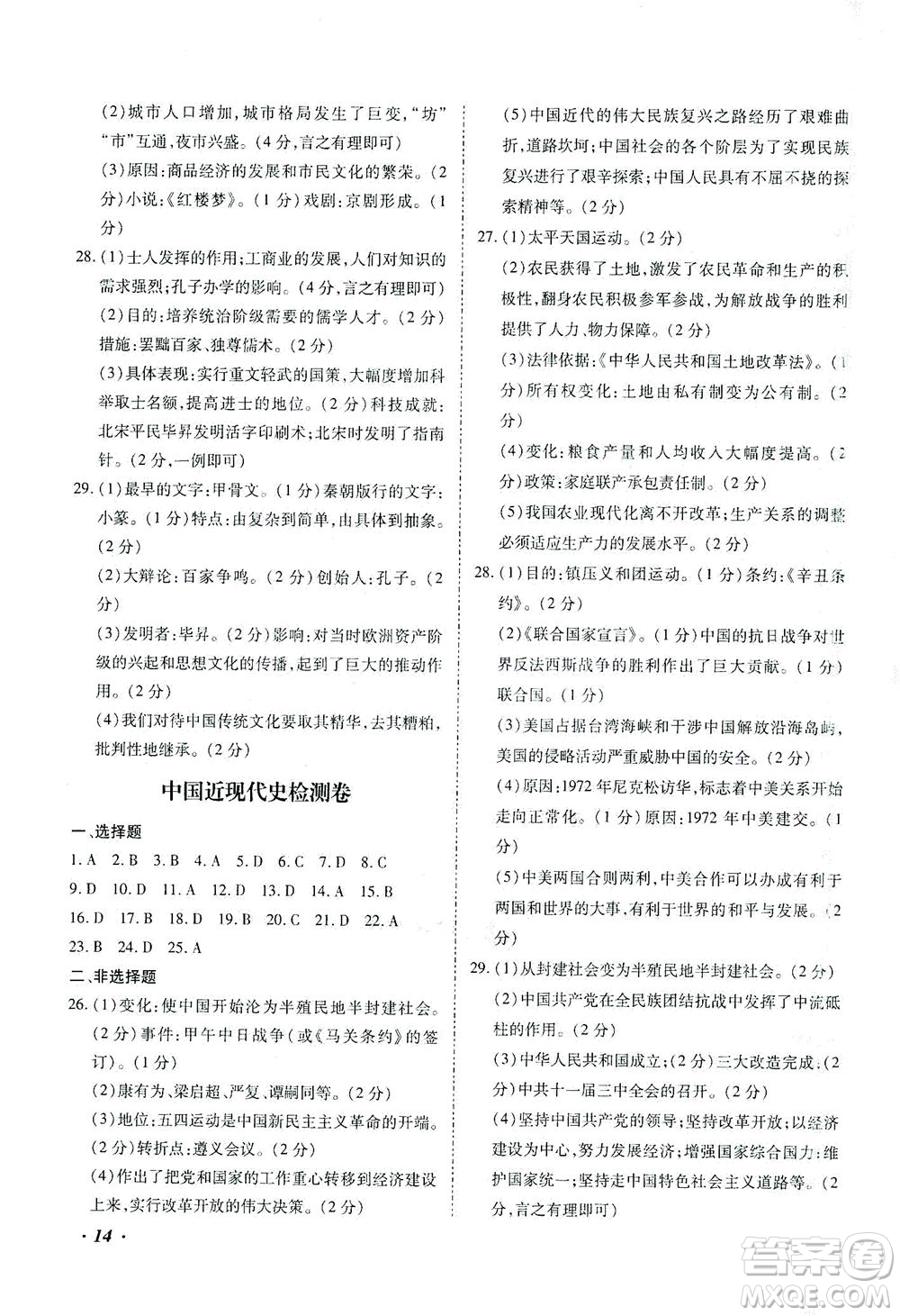 延邊教育出版社2021本土攻略精準(zhǔn)復(fù)習(xí)方案九年級歷史下冊人教版云南專版答案