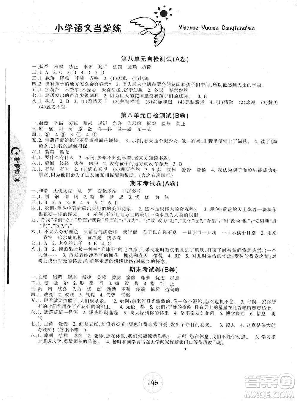 開明出版社2021當(dāng)堂練新課時同步訓(xùn)練四年級下冊語文人教版參考答案