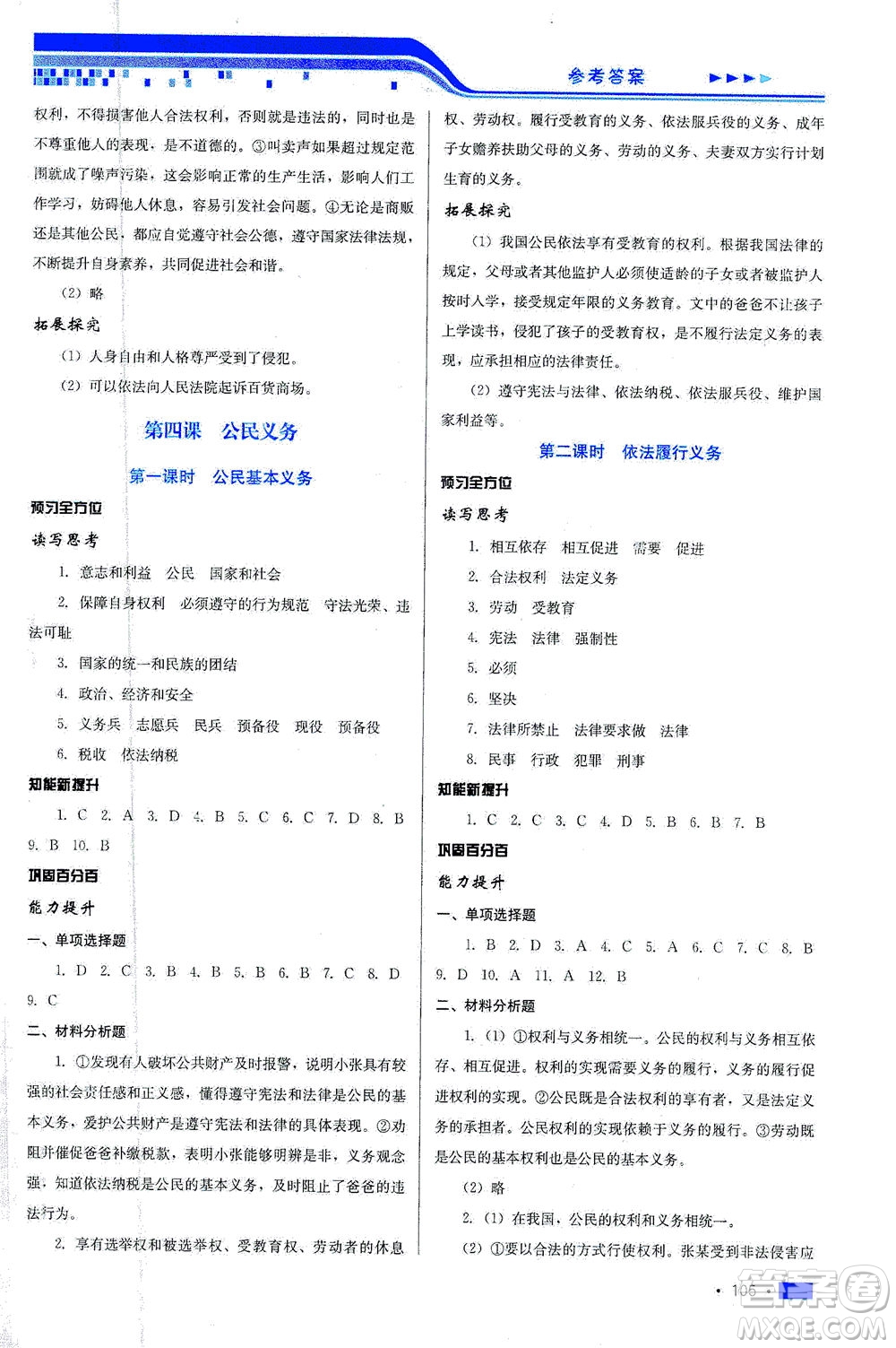 河北科學(xué)技術(shù)出版社2021新方案測試道德與法治八年級下冊人教版答案