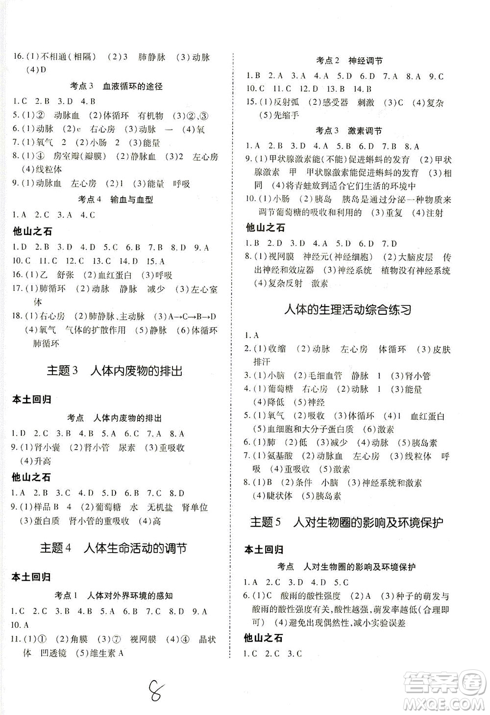 延邊教育出版社2021本土攻略精準復(fù)習(xí)方案八年級生物下冊人教版云南專版答案