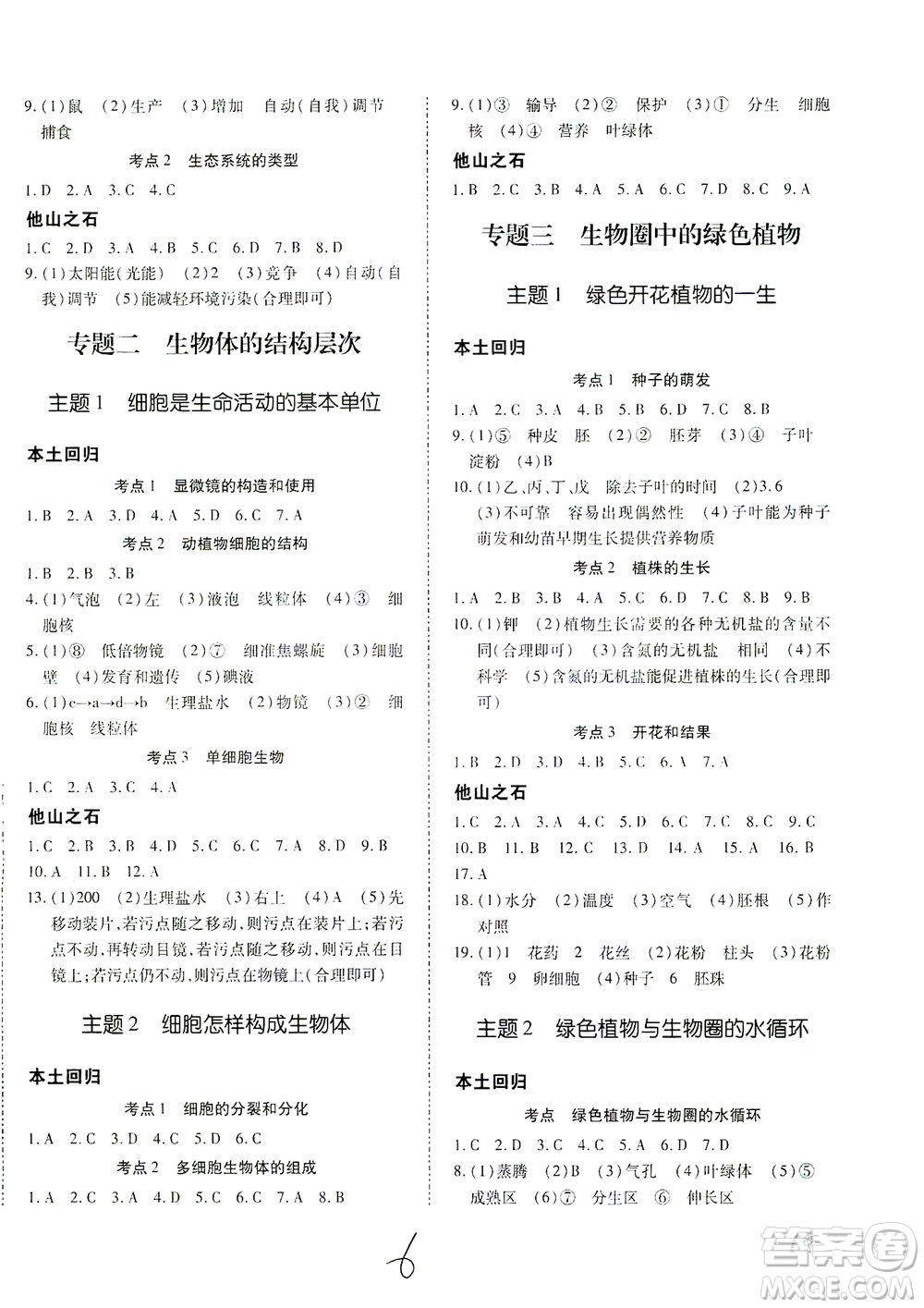 延邊教育出版社2021本土攻略精準復(fù)習(xí)方案八年級生物下冊人教版云南專版答案