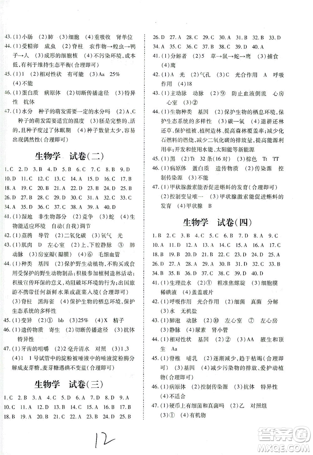 延邊教育出版社2021本土攻略精準復(fù)習(xí)方案八年級生物下冊人教版云南專版答案