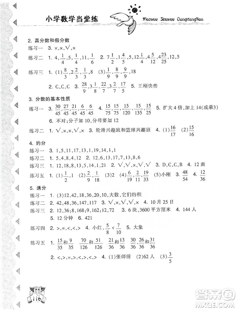 開明出版社2021當(dāng)堂練新課時同步訓(xùn)練五年級下冊數(shù)學(xué)人教版參考答案
