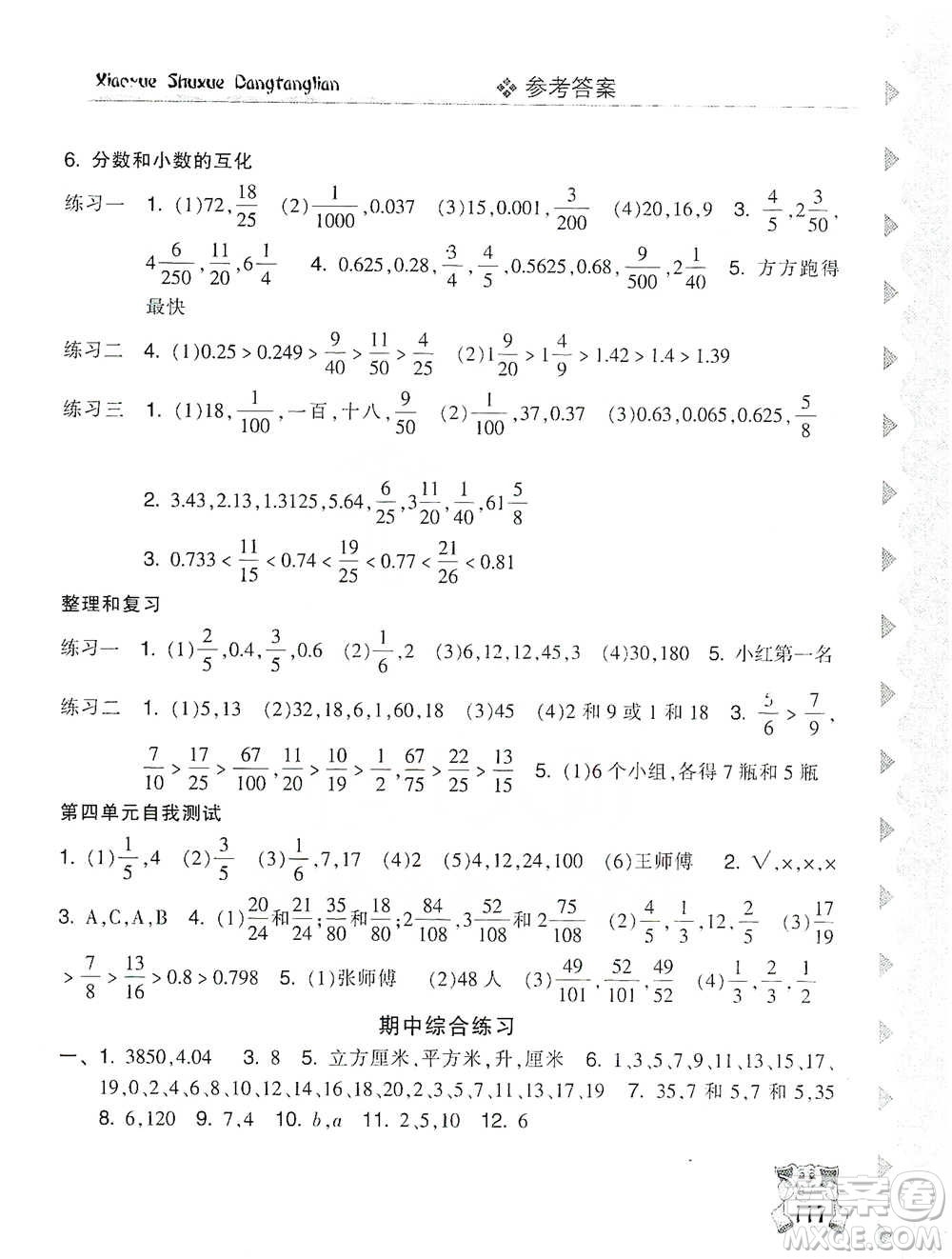 開明出版社2021當(dāng)堂練新課時同步訓(xùn)練五年級下冊數(shù)學(xué)人教版參考答案