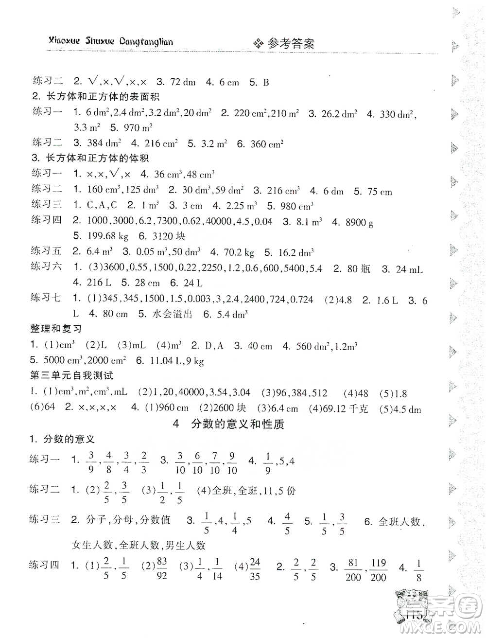 開明出版社2021當(dāng)堂練新課時同步訓(xùn)練五年級下冊數(shù)學(xué)人教版參考答案
