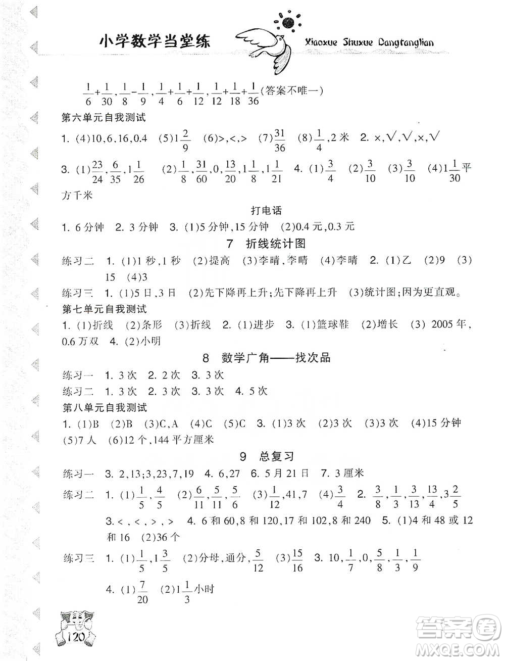 開明出版社2021當(dāng)堂練新課時同步訓(xùn)練五年級下冊數(shù)學(xué)人教版參考答案