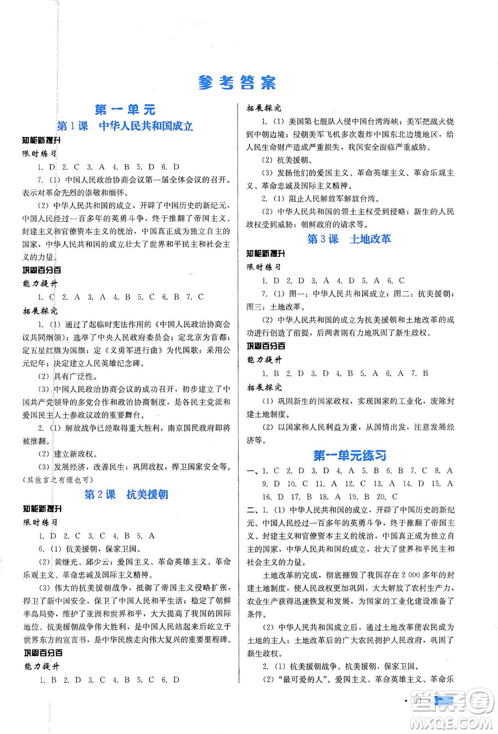 河北科學技術(shù)出版社2021新方案測試歷史八年級下冊人教版答案