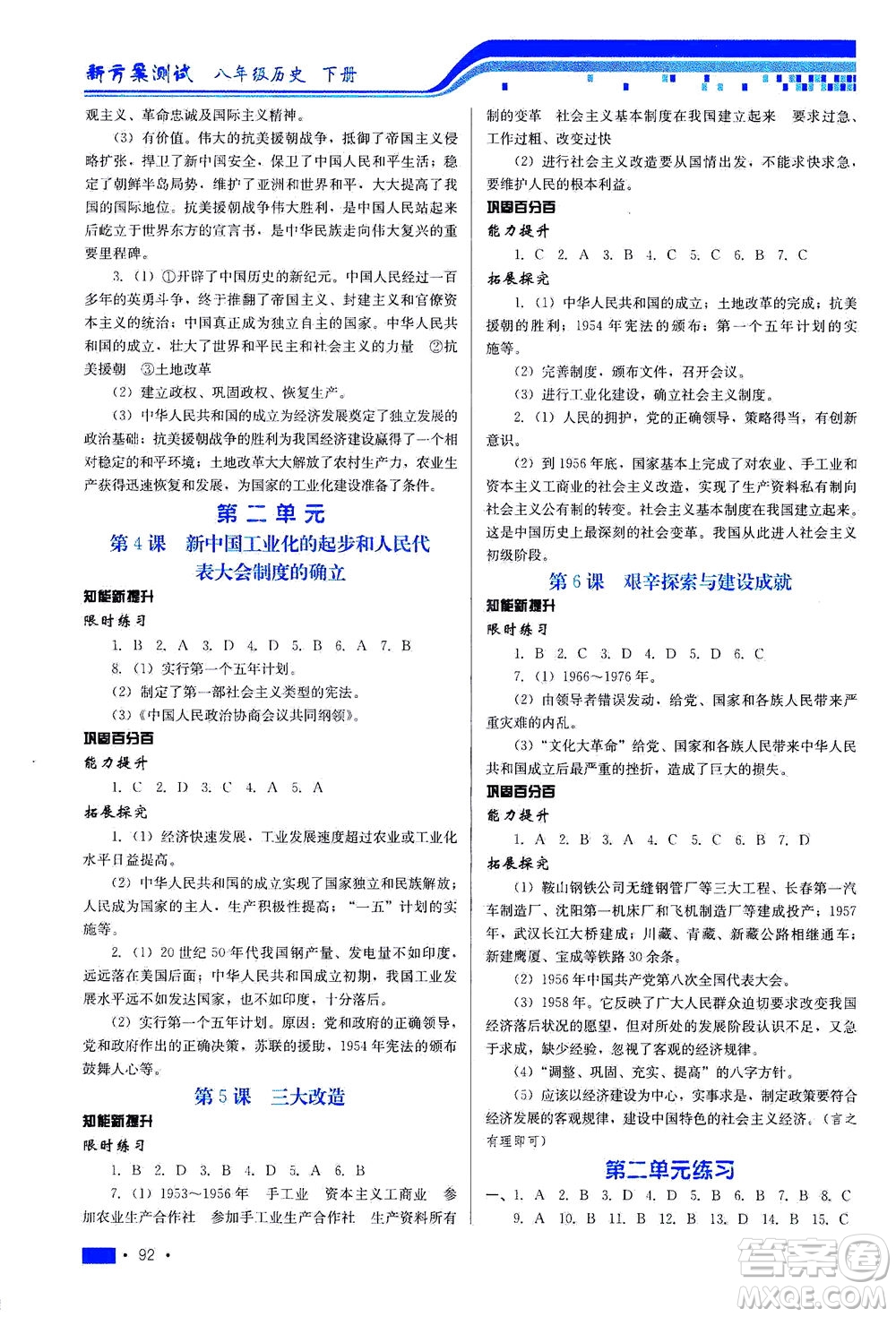 河北科學技術(shù)出版社2021新方案測試歷史八年級下冊人教版答案
