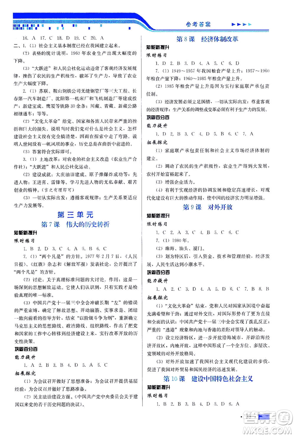 河北科學技術(shù)出版社2021新方案測試歷史八年級下冊人教版答案