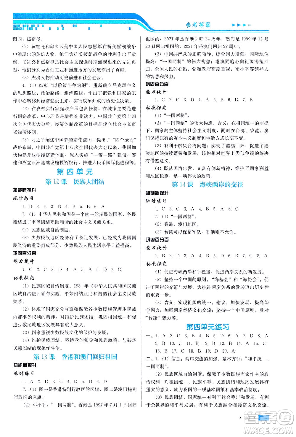 河北科學技術(shù)出版社2021新方案測試歷史八年級下冊人教版答案