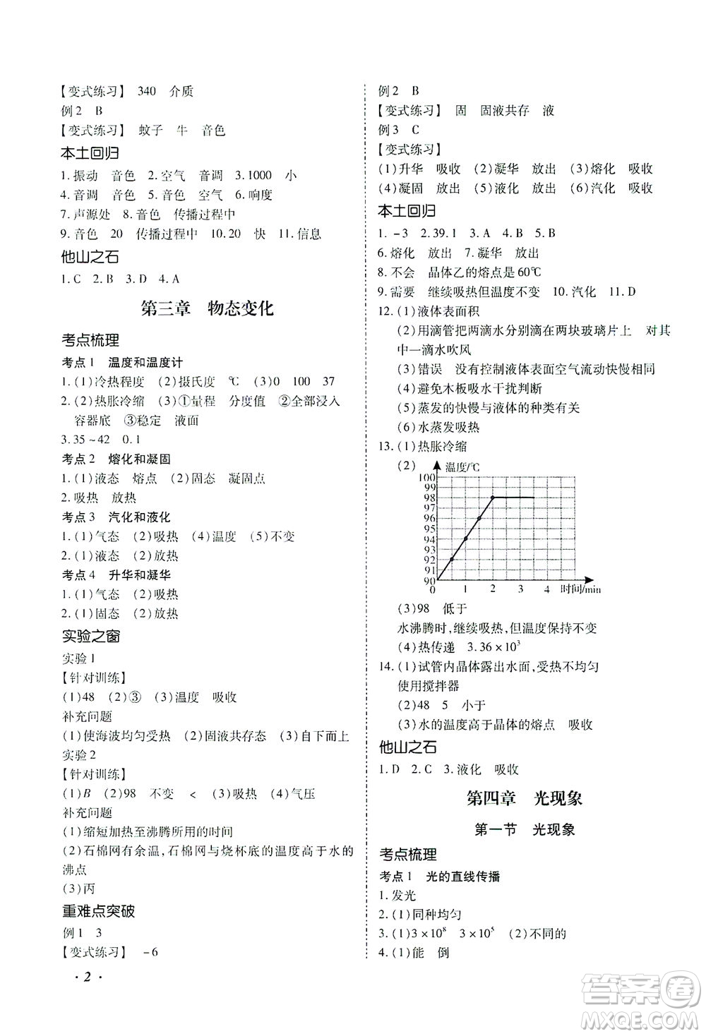延邊教育出版社2021本土攻略精準(zhǔn)復(fù)習(xí)方案九年級物理下冊人教版云南專版答案