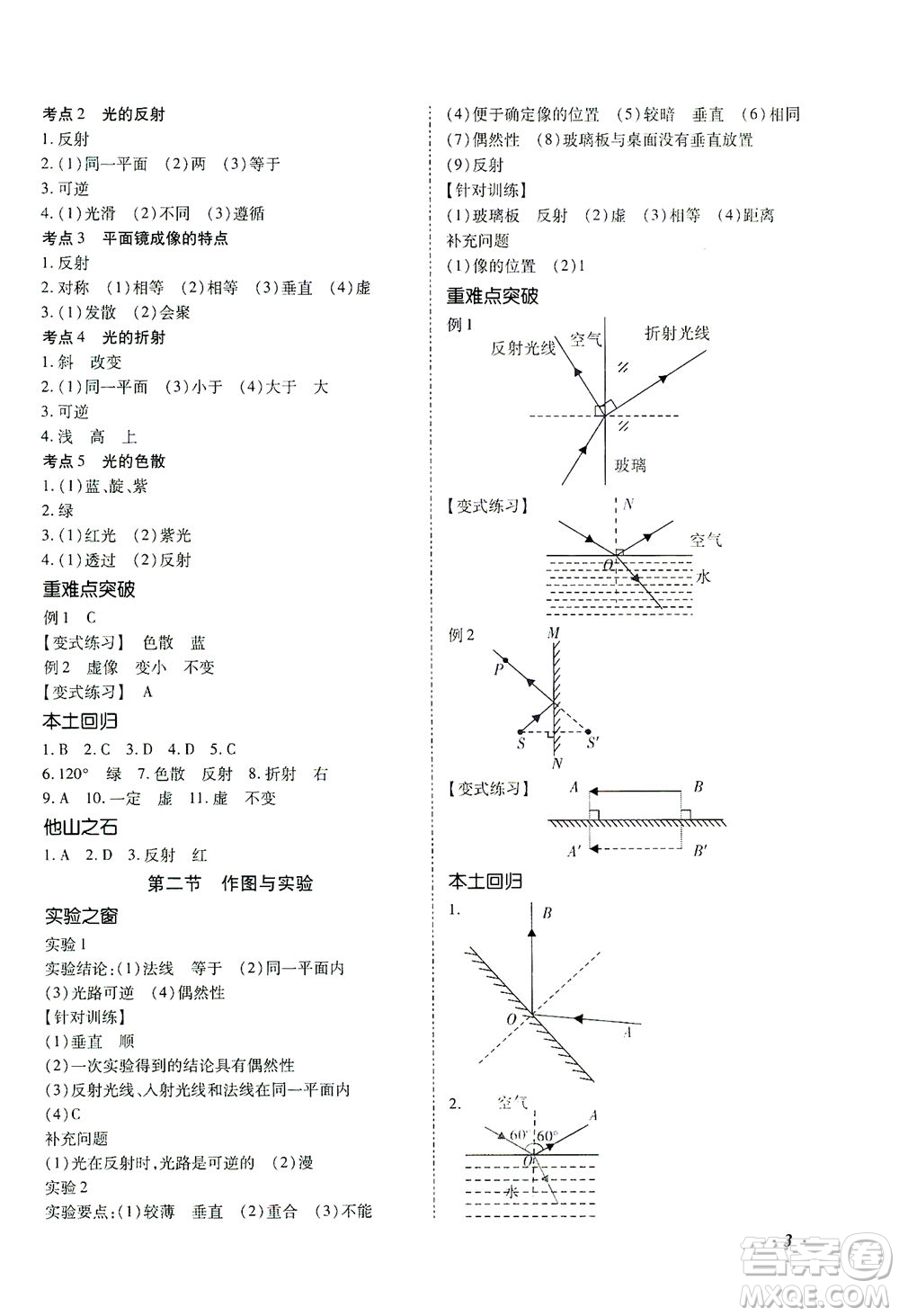 延邊教育出版社2021本土攻略精準(zhǔn)復(fù)習(xí)方案九年級物理下冊人教版云南專版答案