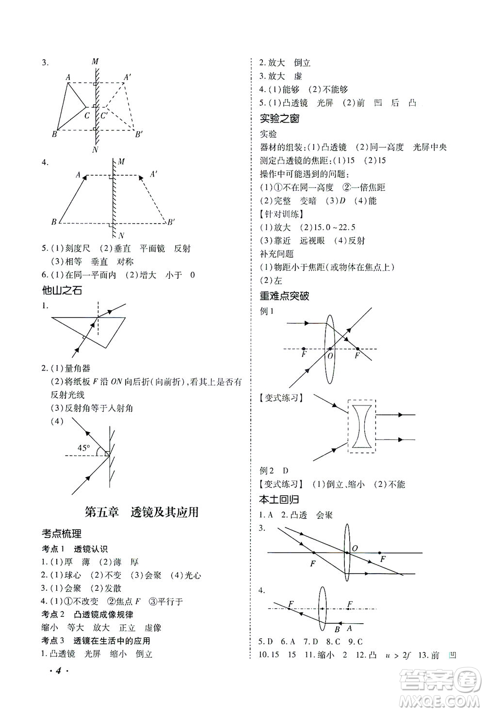 延邊教育出版社2021本土攻略精準(zhǔn)復(fù)習(xí)方案九年級物理下冊人教版云南專版答案