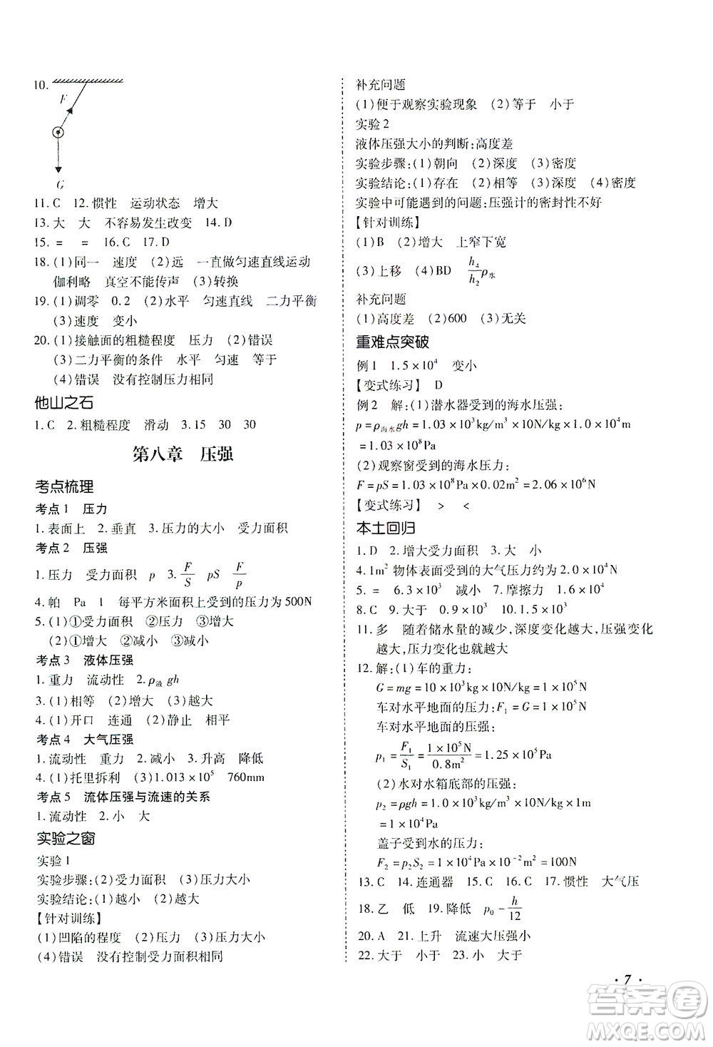 延邊教育出版社2021本土攻略精準(zhǔn)復(fù)習(xí)方案九年級物理下冊人教版云南專版答案