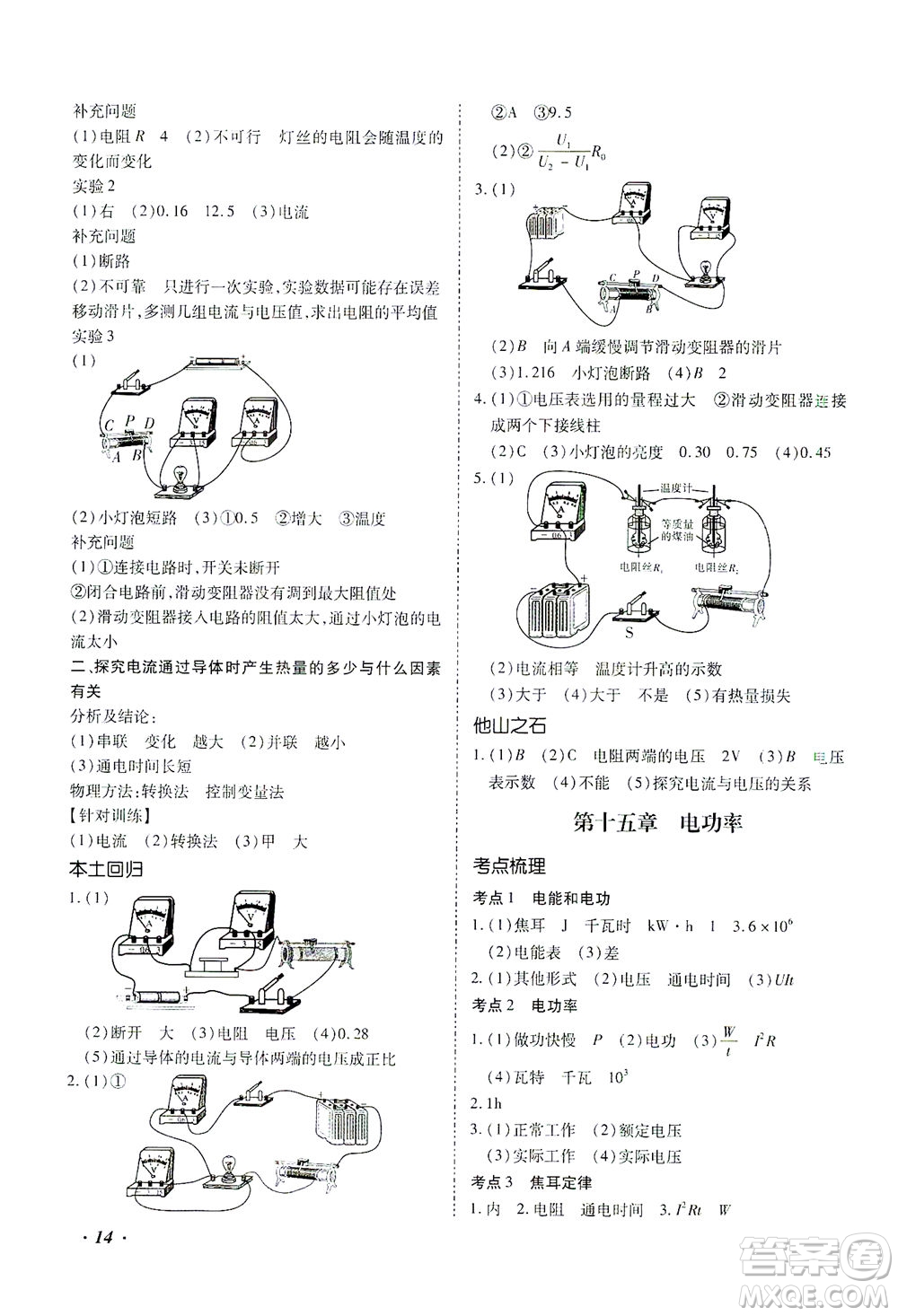 延邊教育出版社2021本土攻略精準(zhǔn)復(fù)習(xí)方案九年級物理下冊人教版云南專版答案