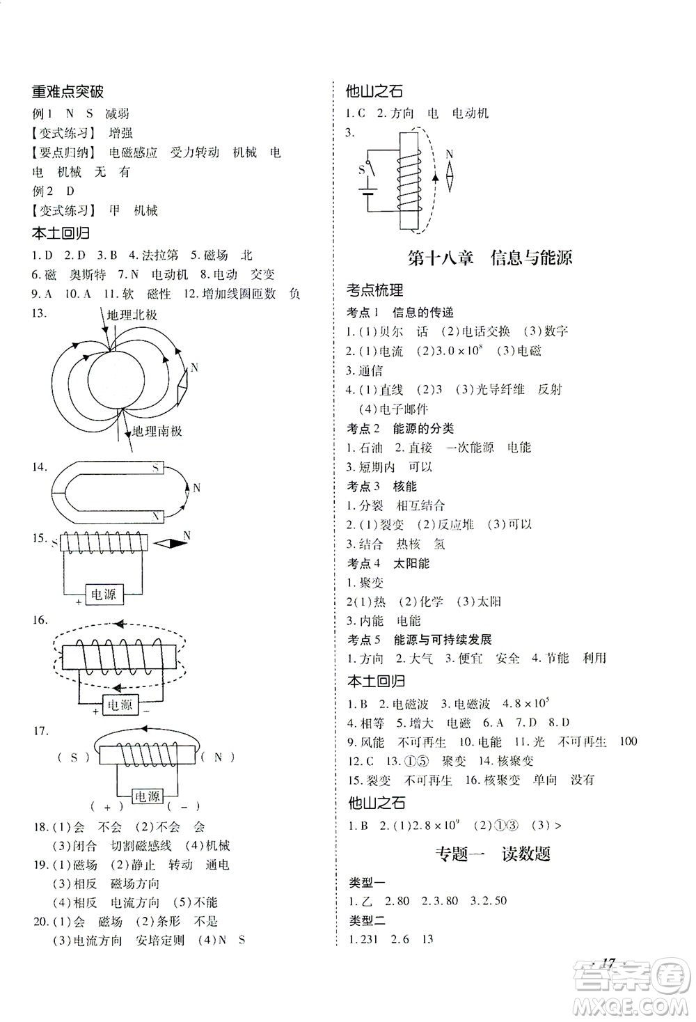 延邊教育出版社2021本土攻略精準(zhǔn)復(fù)習(xí)方案九年級物理下冊人教版云南專版答案