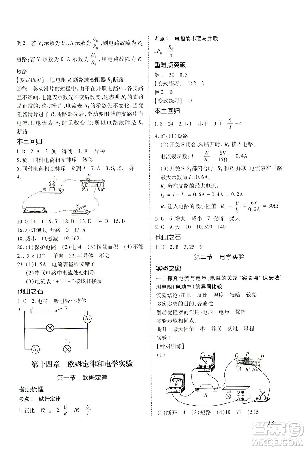 延邊教育出版社2021本土攻略精準(zhǔn)復(fù)習(xí)方案九年級物理下冊人教版云南專版答案