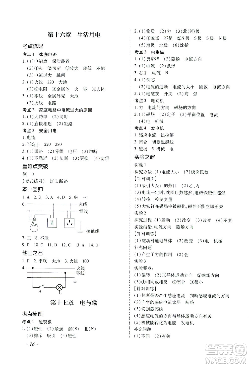延邊教育出版社2021本土攻略精準(zhǔn)復(fù)習(xí)方案九年級物理下冊人教版云南專版答案