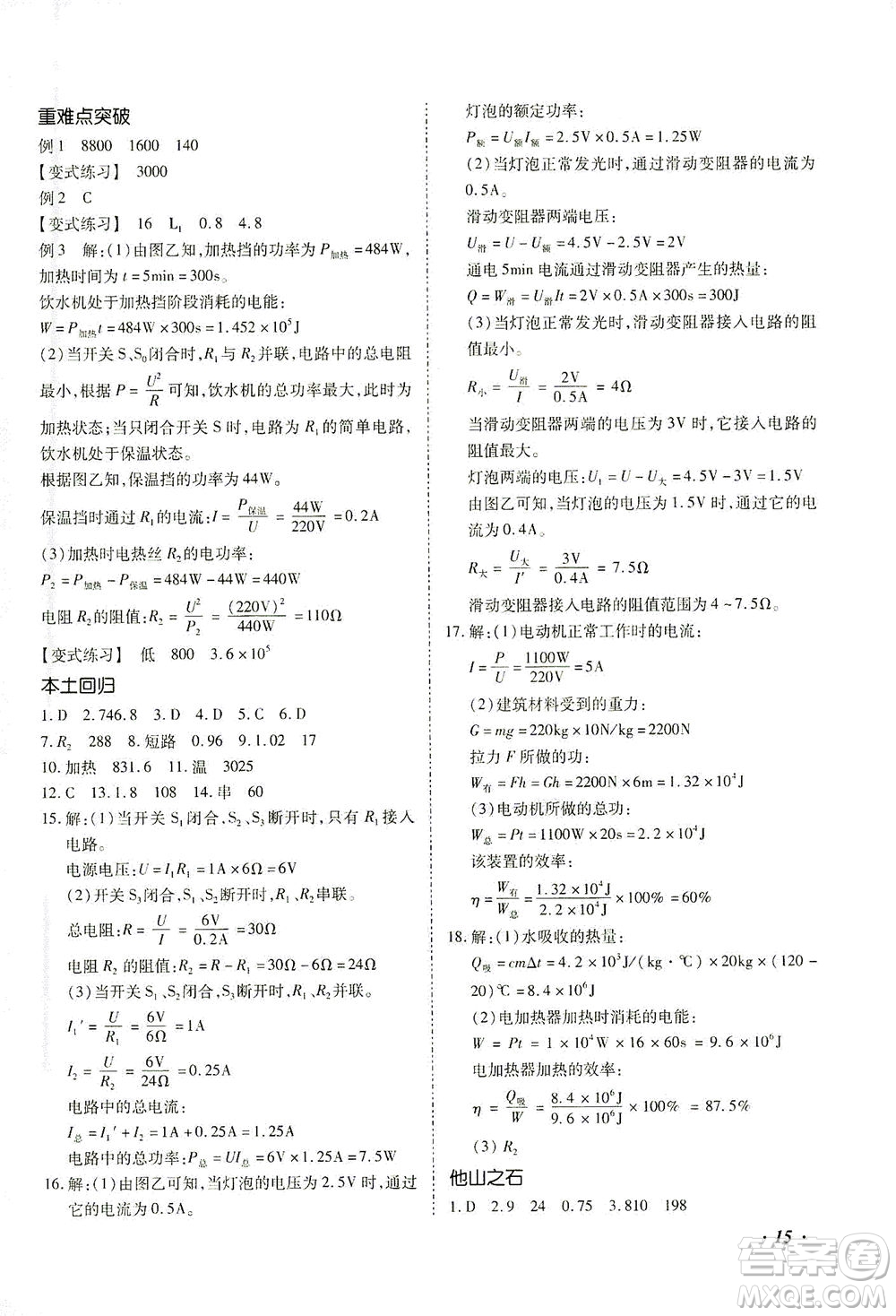 延邊教育出版社2021本土攻略精準(zhǔn)復(fù)習(xí)方案九年級物理下冊人教版云南專版答案