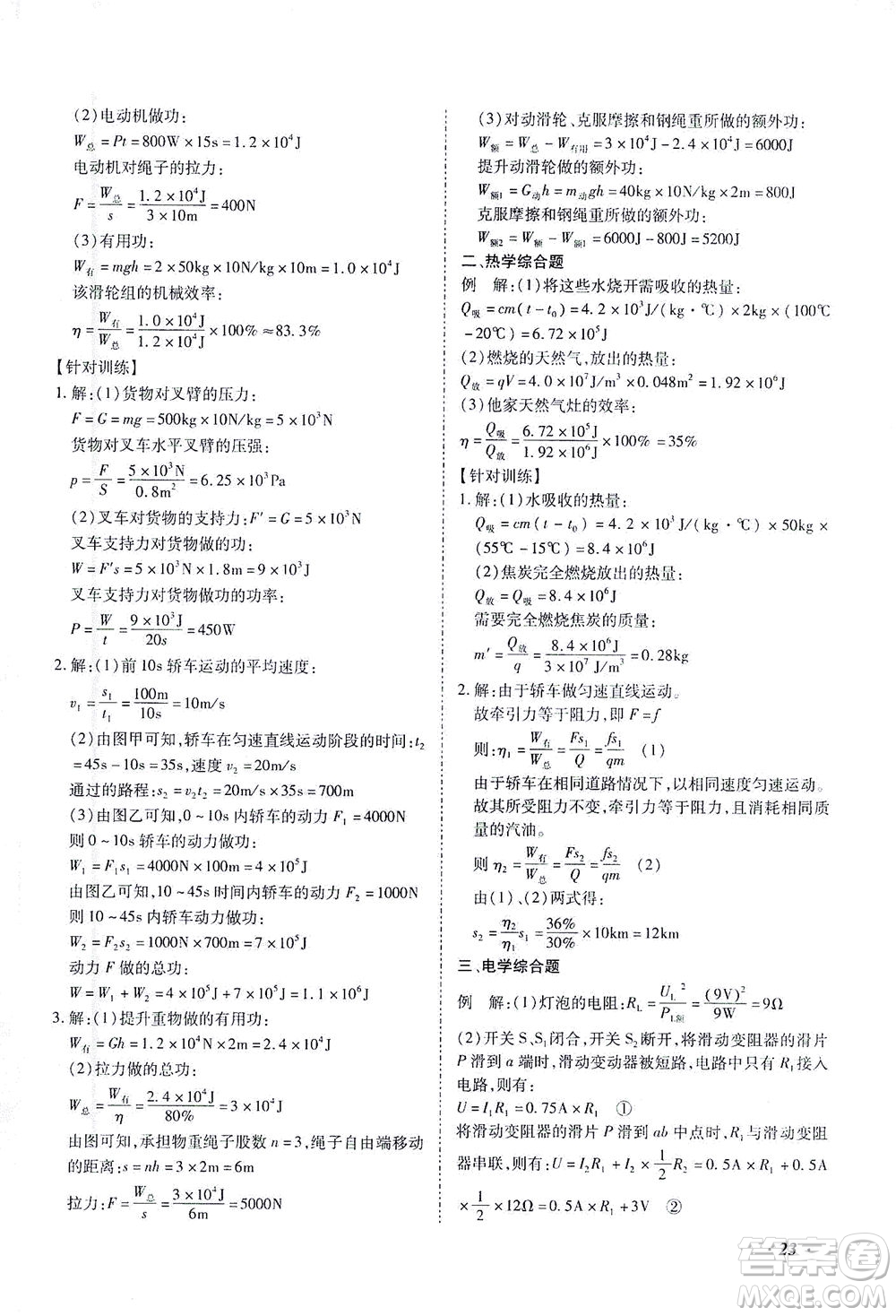 延邊教育出版社2021本土攻略精準(zhǔn)復(fù)習(xí)方案九年級物理下冊人教版云南專版答案