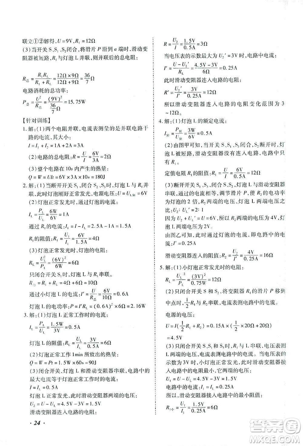 延邊教育出版社2021本土攻略精準(zhǔn)復(fù)習(xí)方案九年級物理下冊人教版云南專版答案