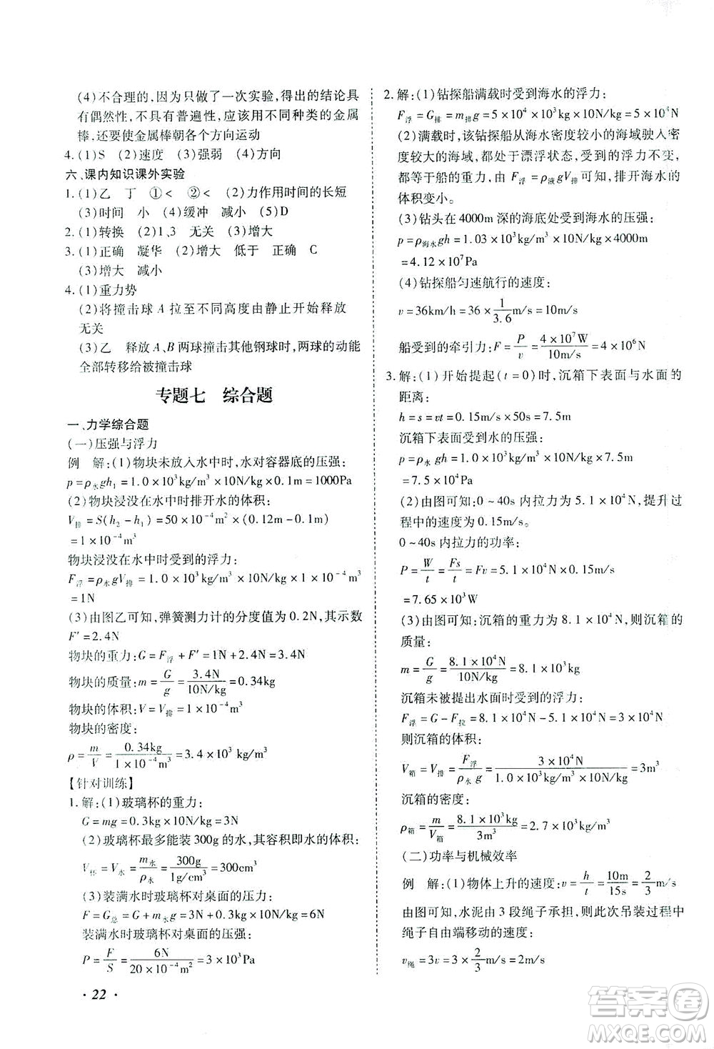 延邊教育出版社2021本土攻略精準(zhǔn)復(fù)習(xí)方案九年級物理下冊人教版云南專版答案