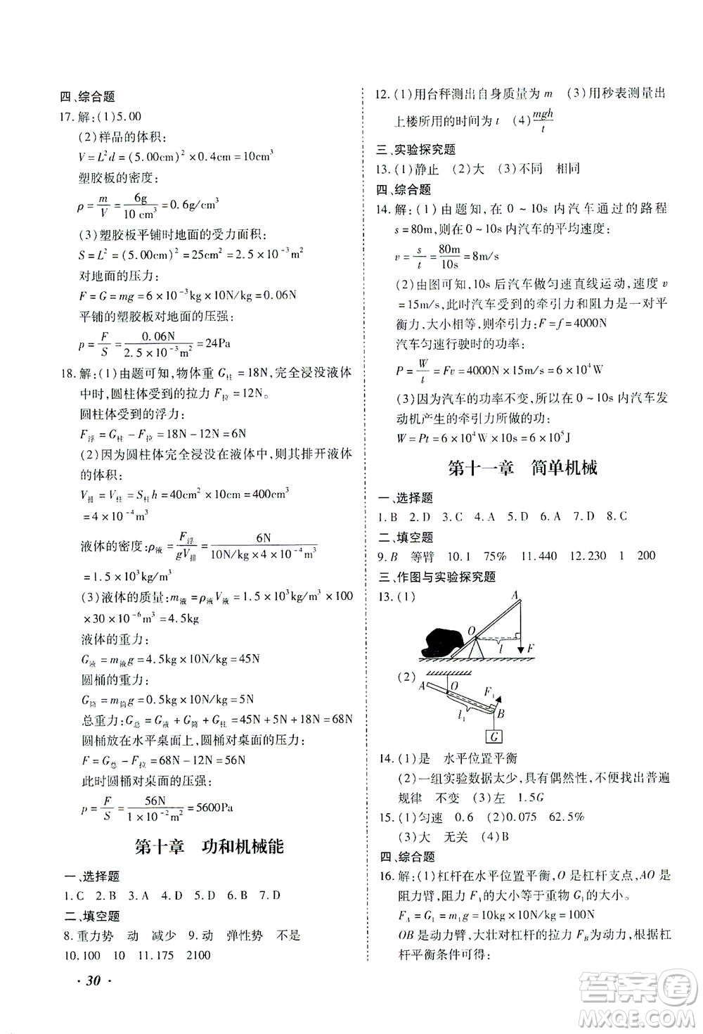 延邊教育出版社2021本土攻略精準(zhǔn)復(fù)習(xí)方案九年級物理下冊人教版云南專版答案