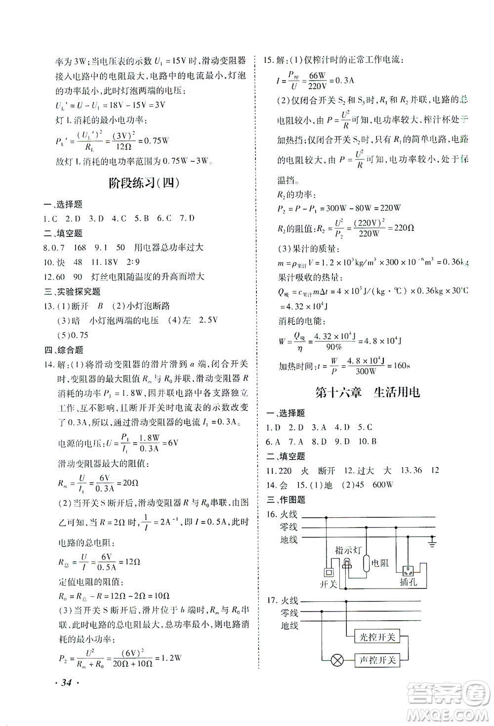 延邊教育出版社2021本土攻略精準(zhǔn)復(fù)習(xí)方案九年級物理下冊人教版云南專版答案