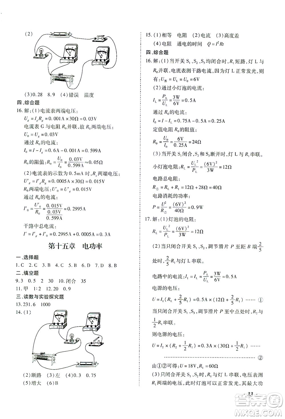 延邊教育出版社2021本土攻略精準(zhǔn)復(fù)習(xí)方案九年級物理下冊人教版云南專版答案