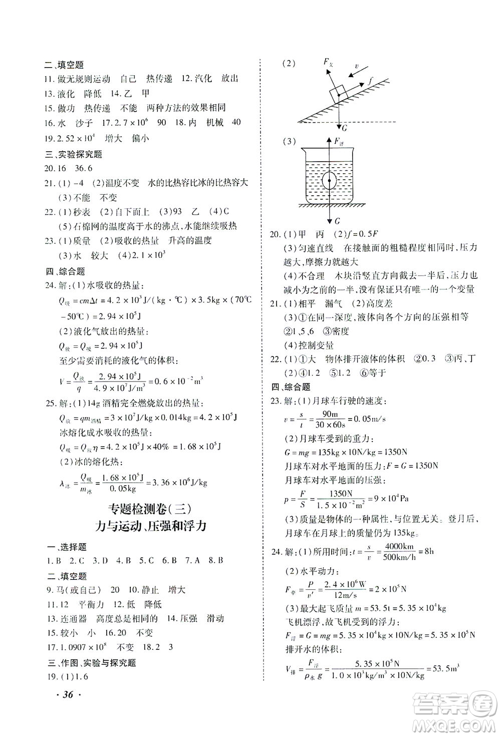 延邊教育出版社2021本土攻略精準(zhǔn)復(fù)習(xí)方案九年級物理下冊人教版云南專版答案