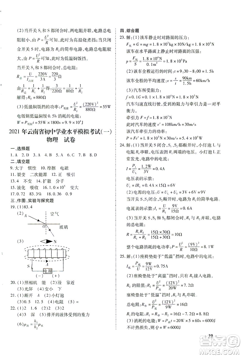 延邊教育出版社2021本土攻略精準(zhǔn)復(fù)習(xí)方案九年級物理下冊人教版云南專版答案
