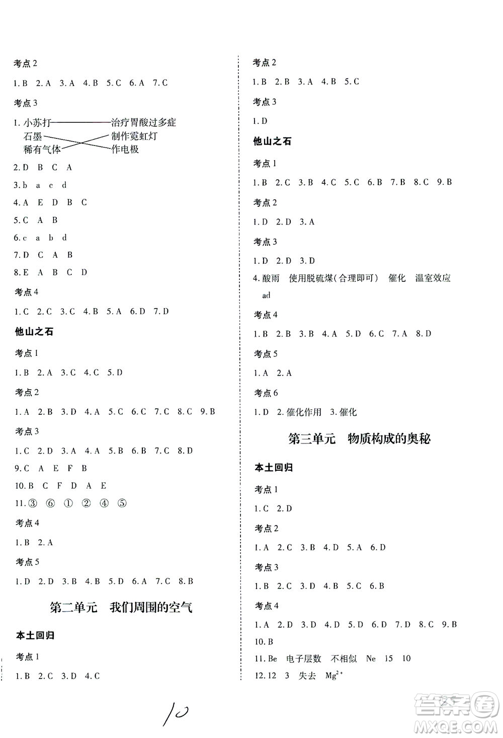 延邊教育出版社2021本土攻略精準復習方案九年級化學下冊人教版云南專版答案