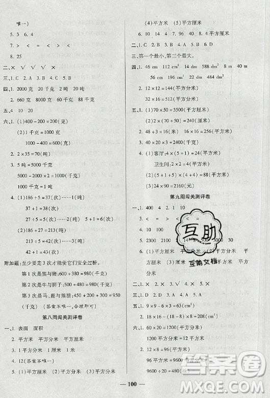 天津科學(xué)技術(shù)出版社2021狀元大考卷數(shù)學(xué)三年級(jí)下冊BS北師版答案