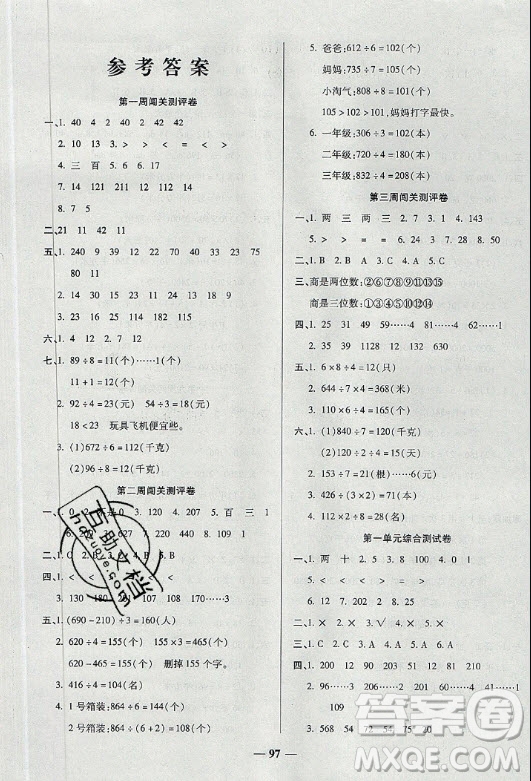 天津科學(xué)技術(shù)出版社2021狀元大考卷數(shù)學(xué)三年級(jí)下冊BS北師版答案