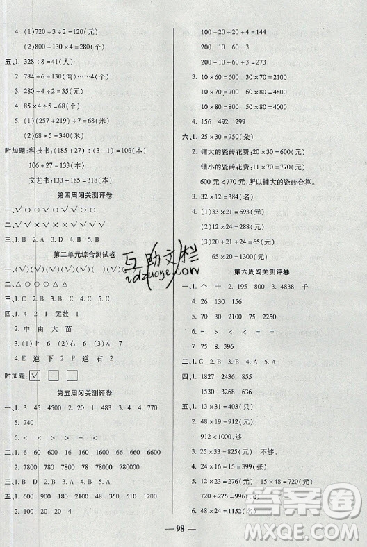 天津科學(xué)技術(shù)出版社2021狀元大考卷數(shù)學(xué)三年級(jí)下冊BS北師版答案