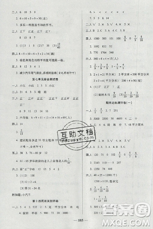 天津科學(xué)技術(shù)出版社2021狀元大考卷數(shù)學(xué)三年級(jí)下冊BS北師版答案