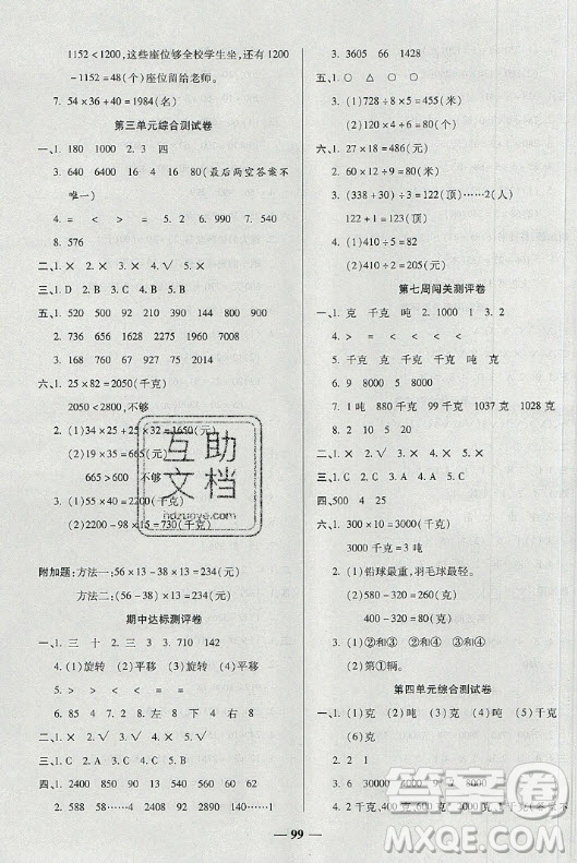 天津科學(xué)技術(shù)出版社2021狀元大考卷數(shù)學(xué)三年級(jí)下冊BS北師版答案