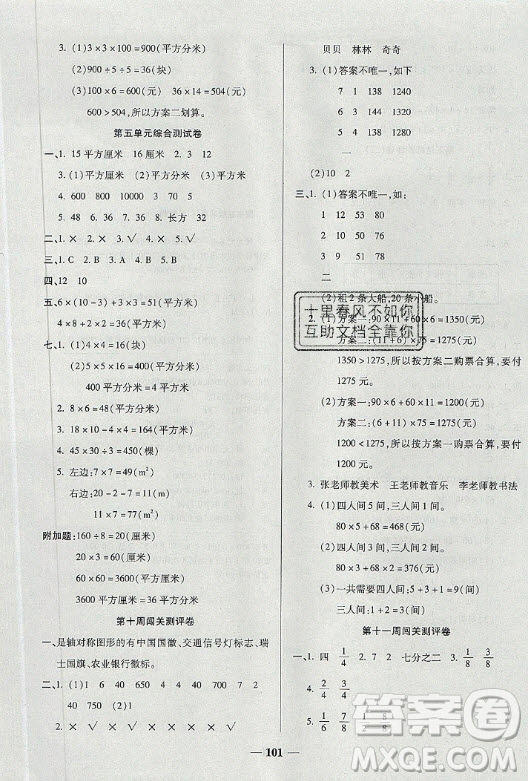 天津科學(xué)技術(shù)出版社2021狀元大考卷數(shù)學(xué)三年級(jí)下冊BS北師版答案