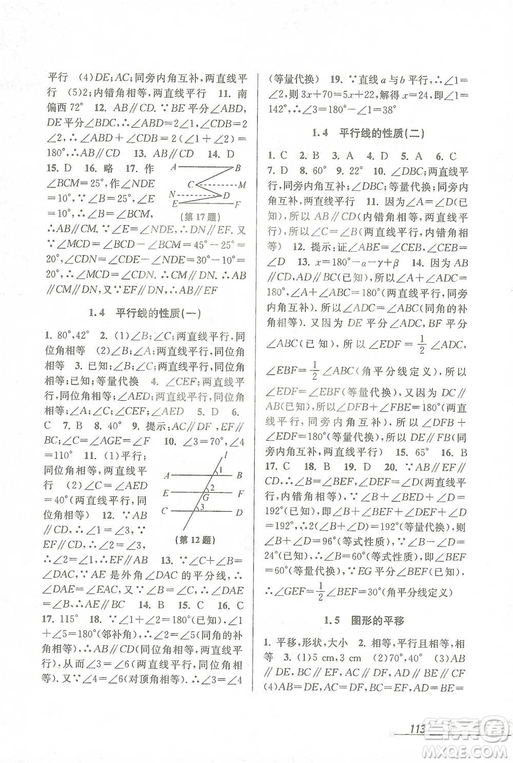 開明出版社2021當(dāng)堂練新課時同步訓(xùn)練七年級下冊數(shù)學(xué)浙教版參考答案