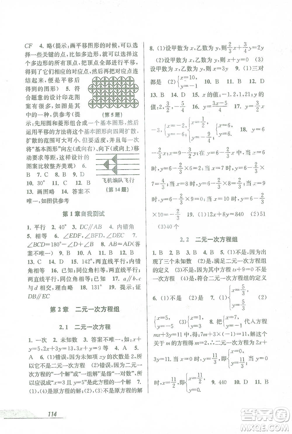 開明出版社2021當(dāng)堂練新課時同步訓(xùn)練七年級下冊數(shù)學(xué)浙教版參考答案