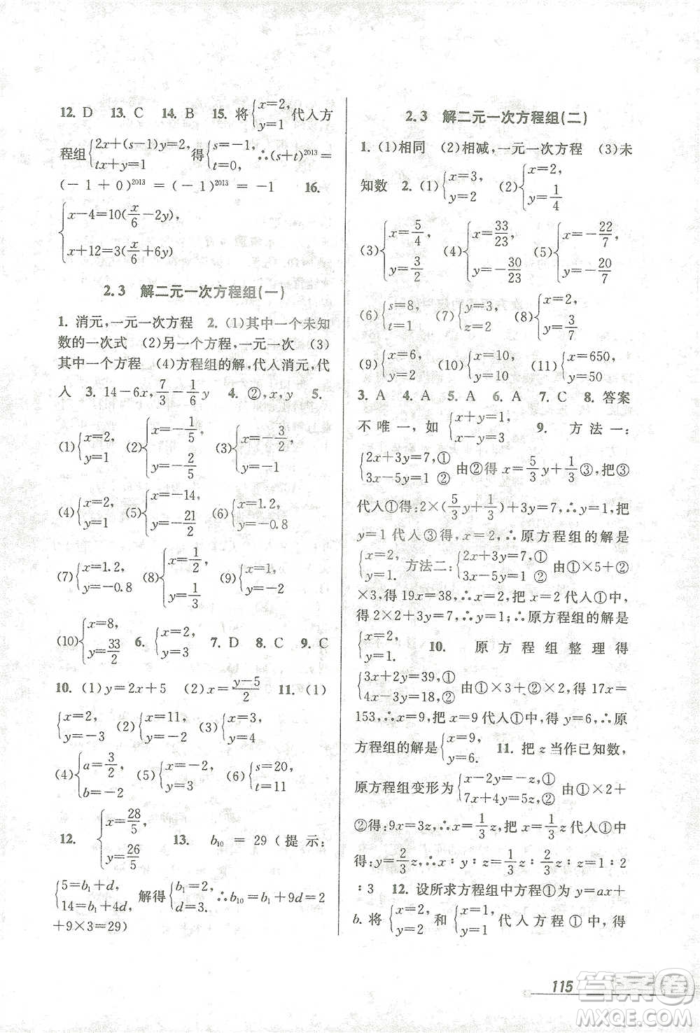 開明出版社2021當(dāng)堂練新課時同步訓(xùn)練七年級下冊數(shù)學(xué)浙教版參考答案