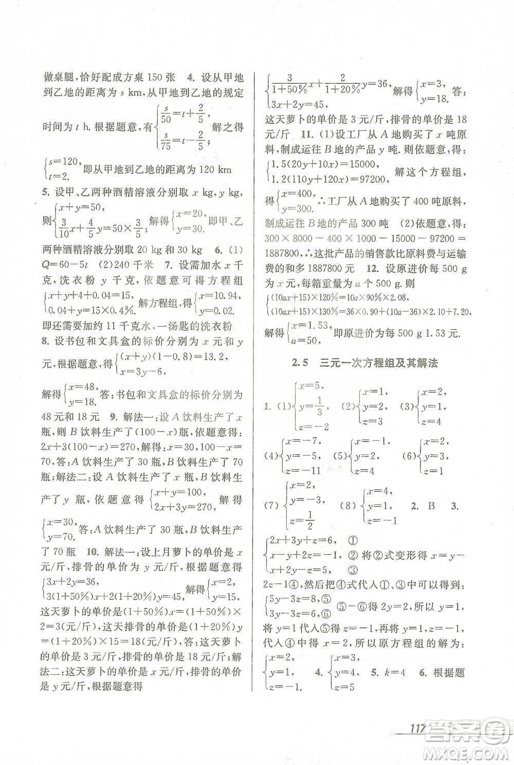 開明出版社2021當(dāng)堂練新課時同步訓(xùn)練七年級下冊數(shù)學(xué)浙教版參考答案