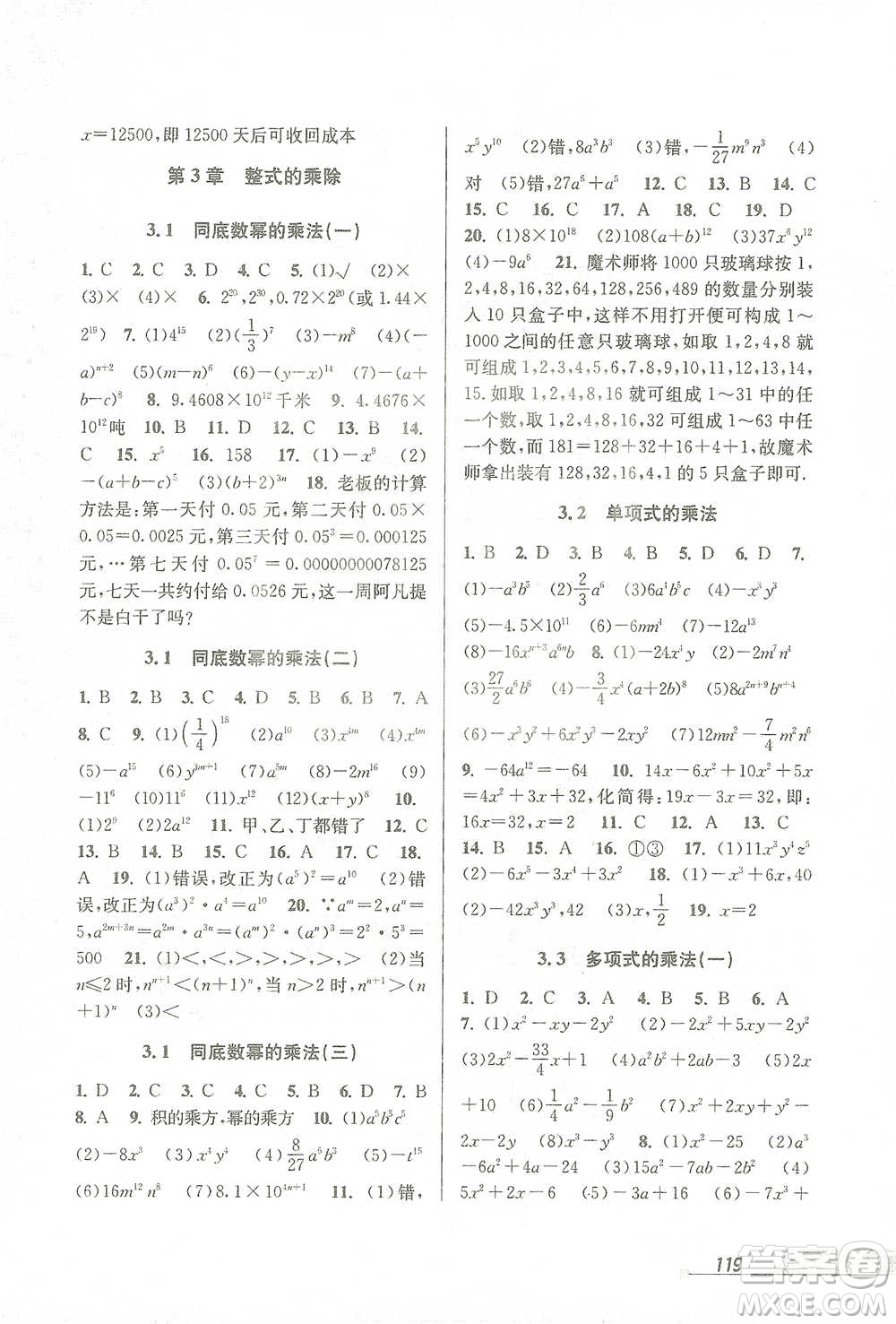開明出版社2021當(dāng)堂練新課時同步訓(xùn)練七年級下冊數(shù)學(xué)浙教版參考答案