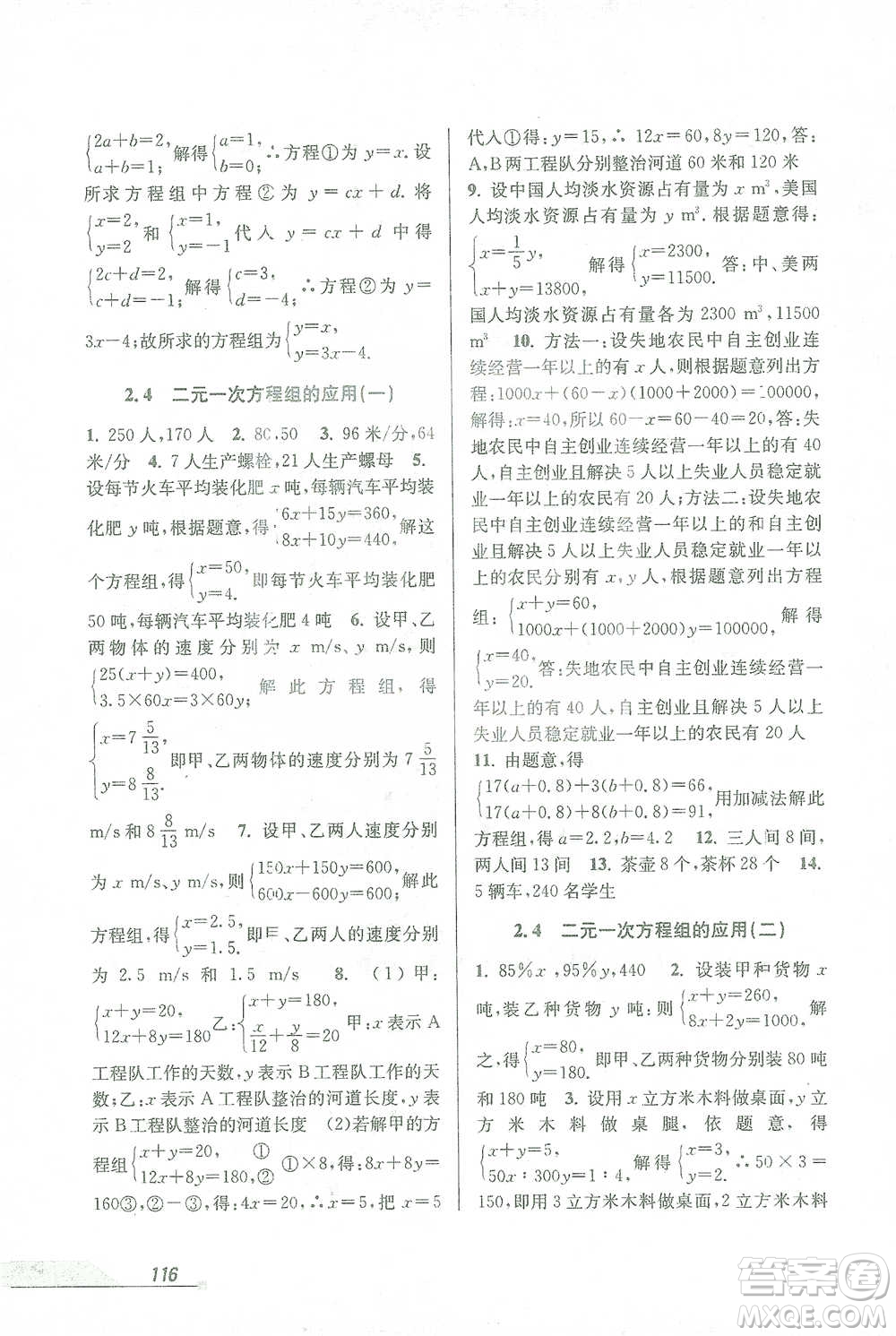 開明出版社2021當(dāng)堂練新課時同步訓(xùn)練七年級下冊數(shù)學(xué)浙教版參考答案