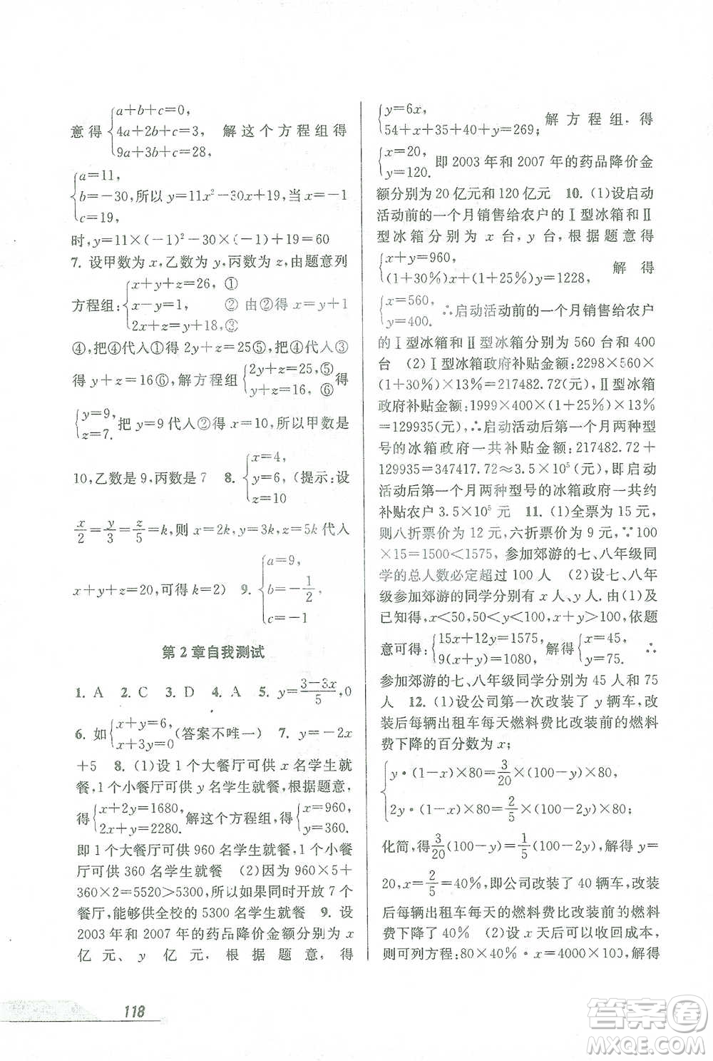 開明出版社2021當(dāng)堂練新課時同步訓(xùn)練七年級下冊數(shù)學(xué)浙教版參考答案