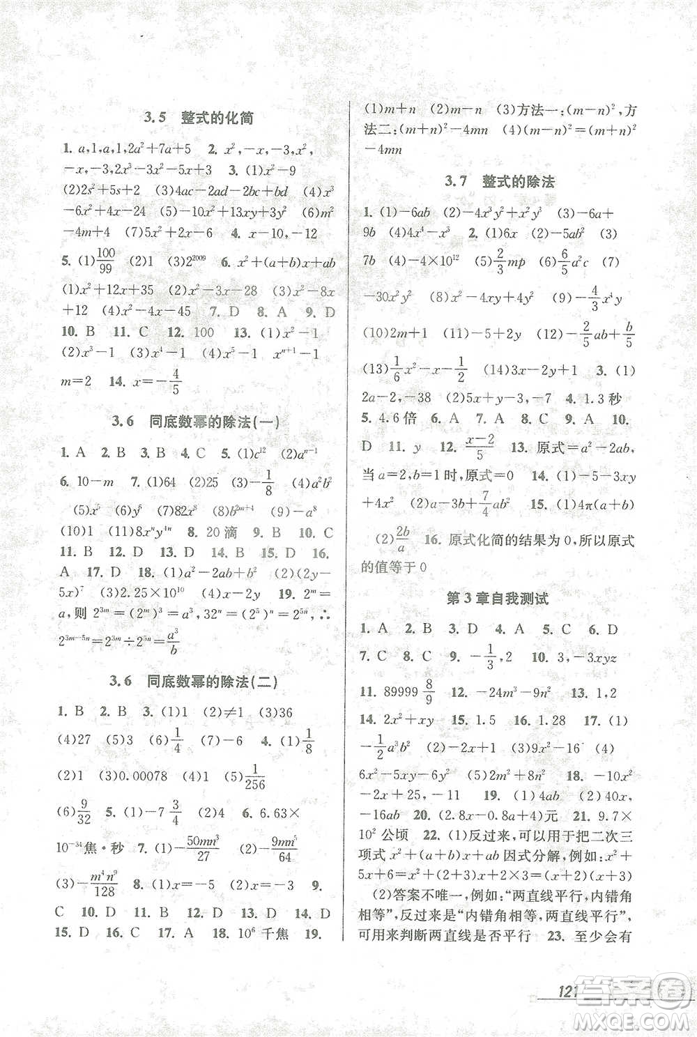 開明出版社2021當(dāng)堂練新課時同步訓(xùn)練七年級下冊數(shù)學(xué)浙教版參考答案